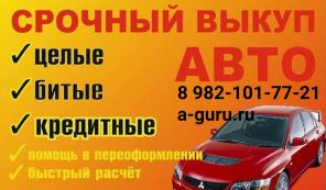 Выкуп авто в Чебаркуле